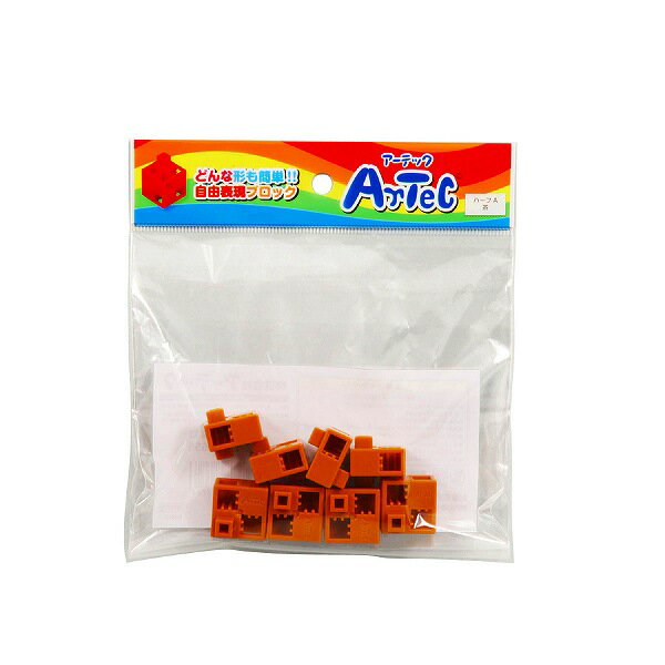 ARTEC アーテック 知育ブロック Artecブロック Artecブロック ハーフA 8P 茶 商品番号 77772 お取り寄せ 4521718777726