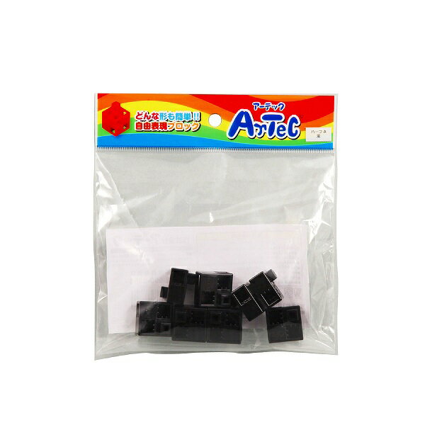ARTEC アーテック 知育ブロック Artecブロック Artecブロック ハーフA 8P 黒 商品番号 77774 お取り寄せ 4521718777740