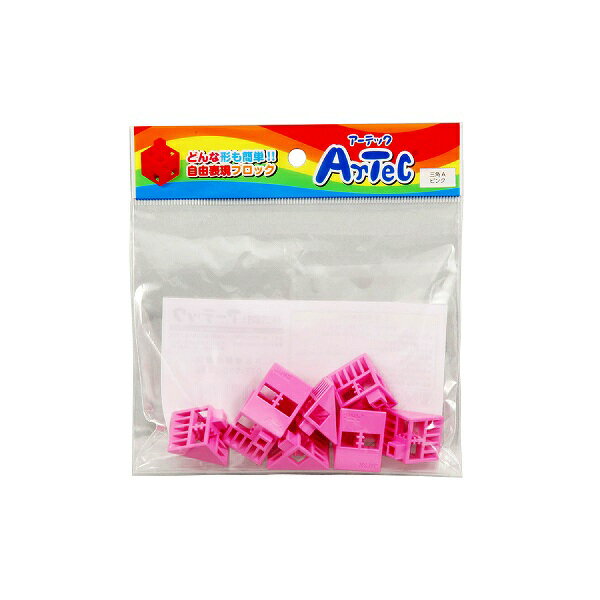 ARTEC アーテック 知育ブロック Artecブロック Artecブロック 三角A 8P ピンク 商品番号 77796 お取り寄せ 4521718777962
