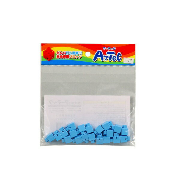 ARTEC アーテック 知育ブロック Artecブロック Artecブロック ミニ四角 20P 水 商品番号 77823 お取り寄せ 4521718778235