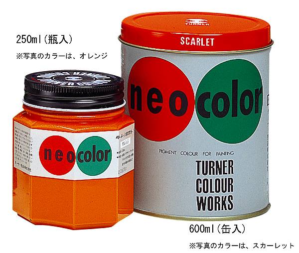 ARTEC アーテック 美術・画材・書道 絵具・塗料・染料 T ネオカラー 250ml 黄 商品番号 117641 お取り..