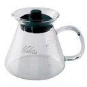 カリタ(Kalita) コーヒーサーバー ウェーブシリーズ 500ml 2~4人用 G #31255 -お取り寄せ品-【北海道沖縄離島は配送不可】