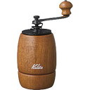 カリタ(Kalita) コーヒーミル 手挽き ブラウン KH-9 #42121 -お取り寄せ品-【北海道沖縄離島は配送不可】