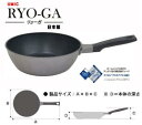 RYO-GA(リョーガ) テフロンプラチナプラス加工 ディープフライパン 22cm 25337 -お取り寄せ品-【北海道沖縄離島は配送不可】