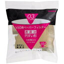 ハリオ(HARIO) V60用 ペーパーフィルター 03M 1~6杯用 100枚入り みさらし VCF-03-100M -お取り寄せ品-【北海道沖縄離島は配送不可】