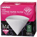 ハリオ(HARIO) V60用ペーパーフィルターW 100枚箱入り VCF-01-100WK -お取り寄せ品-【北海道沖縄離島は配送不可】