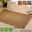 イケヒコ 純国産 い草玄関マット 「Fランクス」 ベージュ 約60×90cm(裏:ウレタン) モダン ベージュ 8817460【代引き不可】【北海道沖縄離島は配送不可】-お取り寄せ品-(3)