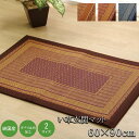 イケヒコ 純国産 い草玄関マット 「Fランクス」 ワイン 約60×90cm(裏:ウレタン) モダン ワイン 8817560【代引き不可】【北海道沖縄離島は配送不可】-お取り寄せ品-