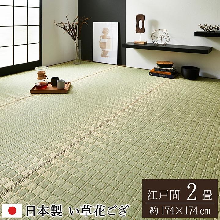 樂天商城 - イケヒコ 純国産 掛川織 花ござ い草 敷物 カーペット ベージュ 江戸間2畳 (約174×174cm) シンプル ベージュ 4407102【代引き不可】【北海道沖縄離島は配送不可】-お取り寄せ品-