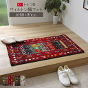 イケヒコ 玄関マット トルコ製 ウィルトン織り 約60×90cm 抗菌防臭 消臭機能 へたりにくい レッド ギャベ レッド 2048969【代引き不可】【北海道沖縄離島は配送不可】-お取り寄せ品-