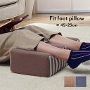 イケヒコ クッション 足枕 フットケア 足首 むくみ 疲れ 対策 睡眠 シンプル ウレタン 約45×25cm ネイビー シンプル ネイビー 9371059【代引き不可】【北海道沖縄離島は配送不可】-お取り寄せ品-