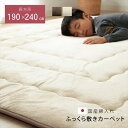 イケヒコ 国産固綿40mm使用 マイクロファイバー生地 ふっくら敷 「フィーラF敷」 ベージュ 約190×240cm シンプル ベージュ 7011919【代引き不可】【北海道沖縄離島は配送不可】-お取り寄せ品-
