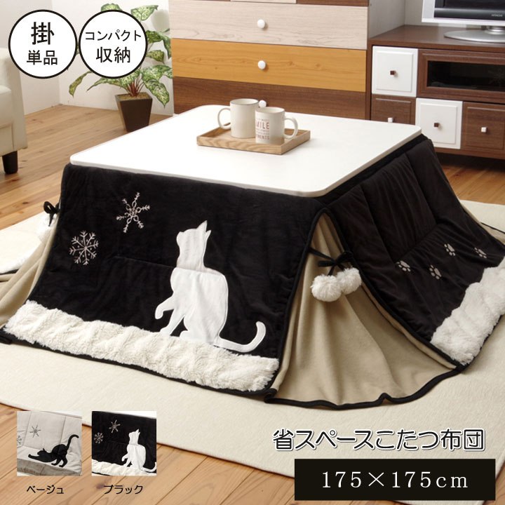 イケヒコ ネコ柄 省スペースこたつ薄掛け布団単品 「シャルル省S」 ブラック 約175×175cm アニマル ブラック 5882609【代引き不可】【北海道沖縄離島は配送不可】-お取り寄せ品-