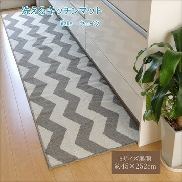 イケヒコ キッチンマット 「ウェイク」 グレー 約45×252cm 北欧 グレー 2036039【代引き不可】【北海道沖縄離島は配送不可】-お取り寄せ品-