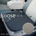 【ポイントアップで5月10日がおトク★店内全品対象】イケヒコ 車用クッション カークッション クッション バテイ型 「ルース バテイ型クッション」 グレー 約45×45cm シンプル グレー 9412209【代引き不可】【北海道沖縄離島は配送不可】-お取り寄せ品-