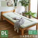 イケヒコ 敷き布団 ダブルロング 寝具 無地 ヒバエッセンス使用 「i森の眠り」 グリーン 約140×210cm シンプル グリーン 6603769-お取り寄せ品-