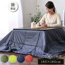 イケヒコ こたつ布団 正方形 洗える 軽量 コンパクト 「クラウド」 レッド 約185×185cm シンプル レッド 6818209【代引き不可】【北海道沖縄離島は配送不可】-お取り寄せ品-