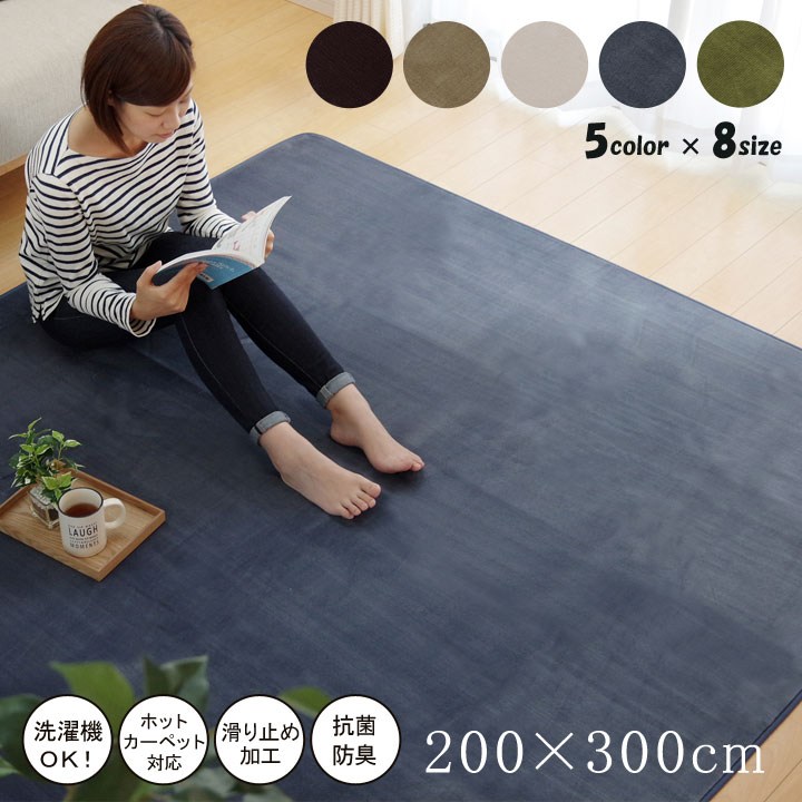 Rakuten - イケヒコ ラグ カーペット 4畳 洗える 抗菌 防臭 無地 「ピオニー」 ブルー 約200×300cm (ホットカーペット対応) シンプル ブルー 9810254【代引き不可】【北海道沖縄離島は配送不可】-お取り寄せ品-