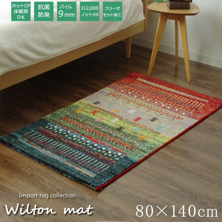Acrylic - イケヒコ トルコ製 ウィルトン織り カーペット 「マリア RUG」 ベージュ 約80×140cm ギャベ ベージュ 2334609【代引き不可】【北海道沖縄離島は配送不可】-お取り寄せ品-