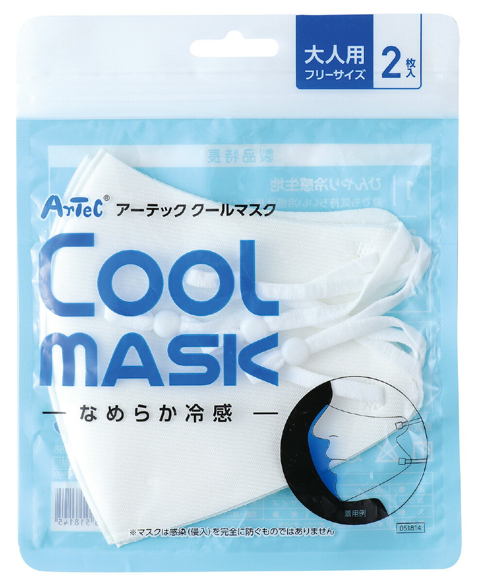 ARTEC アーテック アーテッククールマスク 大人用フリーサイズ 2枚入 ホワイト 商品番号 051814 【キャンセル不可・北海道沖縄離島配送不可】 -お取り寄せ品- 4521718518145-ds