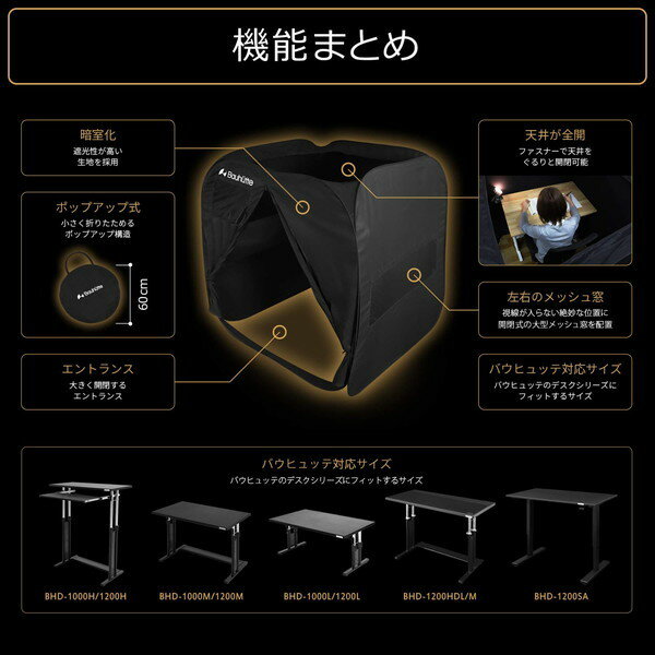 Bauhutte バウヒュッテ デスク用テント ぼっちてんと ブラック 幅130cm BBT1-130-BK 【代引・日時指定・キャンセル不可・北海道沖縄離島配送不可】-メーカー直送-