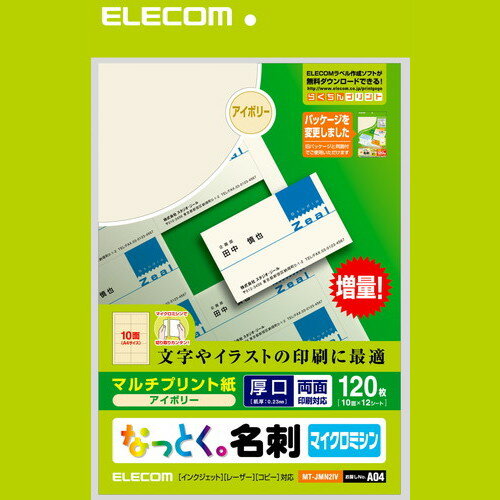 ■ おトクな情報 ■5月9日20:00から5月16日01:59まで5月10、15日が特に【ポイントアップキャンペーン】でおトク！※各キャンペーンの開催期間・獲得条件・ポイント倍率等を必ずご確認ください。■ ポイントアップ情報 おすすめ商品 特設ページ ■【5月10、15日】がポイントアップでおトク！特設ページでキャンペーンを要チェック＞ ＞ 各キャンペーンの詳細はこちら ＜ ＜5月9日20:00から5月16日01:59までの期間限定エントリー必要★1,000円以上購入したショップの数がそのままポイント倍率に！最大10倍(基本ポイント+9倍)！＞ ＞ エントリー・詳細はこちら ＜ ＜5月10日00:00から5月10日23:59までの期間限定エントリー必要★楽天カードで決済するだけで店内全品ポイント4倍(基本ポイント+3倍)！＞ ＞ エントリー・詳細はこちら ＜ ＜不定期開催のポイントアップキャンペーン期間中、条件を満たすことで店内全品ポイントアップ！＞ ＞ キャンペーン詳細はこちら！要チェック！ ＜ ＜■ パソコンパーツのアプライドのおすすめ商品 ■★ お買い得商品コーナー ★★ パソコン専門店アプライド ★★ 高コスパ Desktopパソコン 総合ページ ★★ おもちゃコーナー 正規代理店よりお取寄せ ★★ ホビーコーナー 正規代理店よりお取寄せ ★★ 高性能 ゲームやビジネスも出来る ノートPC ★★ 薄型軽量堅牢ビジネスノートパソコン LG gram ★★ 大人気Gaming家具ブランド Bauhutte ★■ 商品情報・なっとく名刺／マイクロミシン／マルチプリント紙／厚口／120枚／アイボリー・増量、低価格でみんな納得:なっとく名刺。マイクロミシンカットが細かくエッジがきれいで20%増量で安くお得な名刺です。■ ご注意・お取り寄せ品につき、納期がかかる、又は完売などの場合もございます。・商品の情報/詳細、画像について保証は致しかねます。・画像はイメージです。商品以外が含まれる又は商品と異なる場合があります。・必ずメーカーホームページなど合わせてご確認ください。・北海道、沖縄、その他離島は配送致しかねます。あらかじめご了承ください。メーカー：エレコム型番：MT-JMN2IVJAN：4953103034457