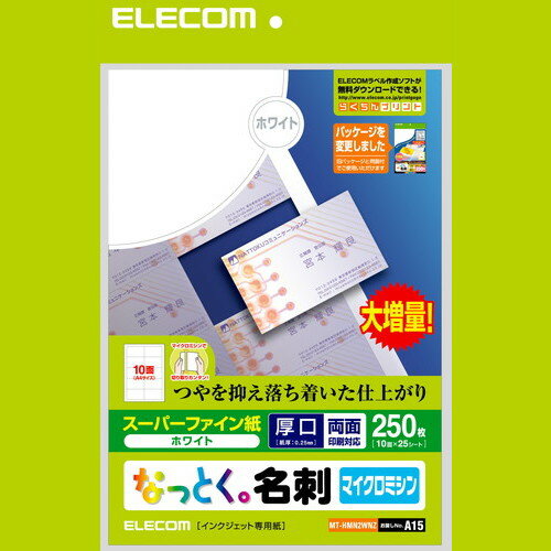 ■ 商品情報・なっとく名刺／マイクロミシン／インクジェットマット紙／厚口／250枚／白・大増量、低価格でみんな納得:なっとく名刺。マイクロミシンカットが細かくエッジがきれいでさらにボリュームアップ増量で安くお得な名刺です。■ ご注意・お取り寄せ品につき、納期がかかる、又は完売などの場合もございます。・商品の情報/詳細、画像について保証は致しかねます。・画像はイメージです。商品以外が含まれる又は商品と異なる場合があります。・必ずメーカーホームページなど合わせてご確認ください。・北海道、沖縄、その他離島は配送致しかねます。あらかじめご了承ください。メーカー：エレコム型番：MT-HMN2WNZJAN：4953103046603