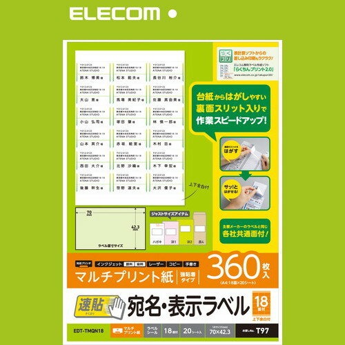 ELECOM 宛名表示ラベル（速貼タイプ・18面） EDT-TMQN18