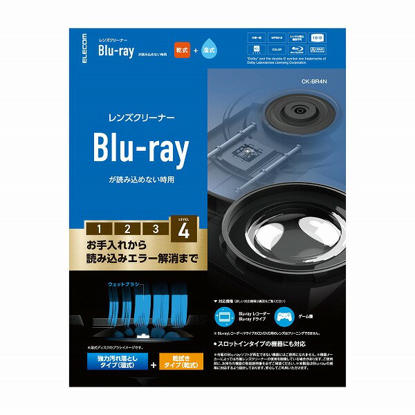 ELECOM エレコム CK-BR4N レンズクリーナー Blu-ray 乾式 湿式 2枚組【キャンセル不可・北海道沖縄離島配送不可】 -お取り寄せ品-
