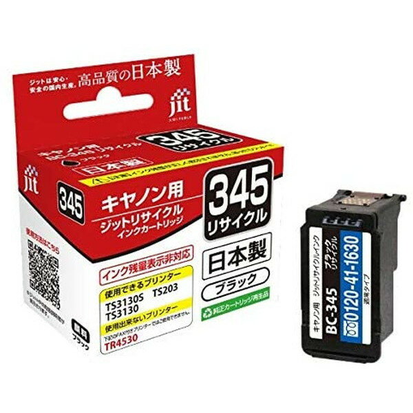 楽天パソコンパーツのアプライドリサイクルインク JIT-C345B [ キヤノン BC-345　 互換 ] 【キャンセル不可・北海道沖縄離島配送不可】 -お取り寄せ品-