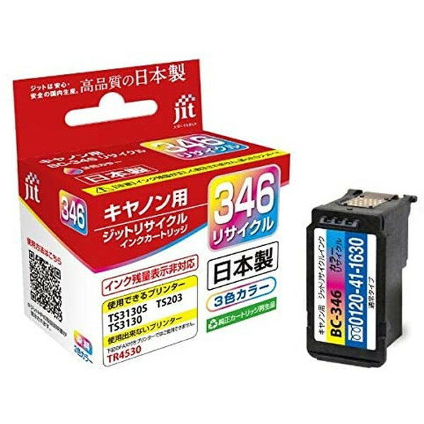 楽天市場】canon 346 リサイクルの通販