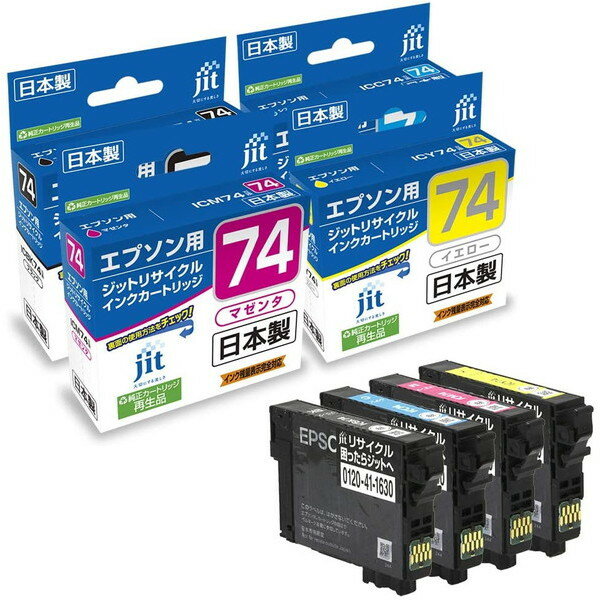 リサイクルインク JIT-AE744P [ エプソン IC4CL74 互換 ] 【キャンセル不可・北海道沖縄離島配送不可】 -お取り寄せ品-