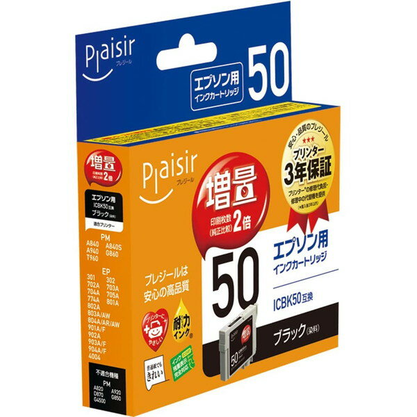 プレジール plaisir PLE-ZE50B [ エプソン ICBK50 互換インクカートリッジ ブラック増量 ] 【キャンセル不可・北海道沖縄離島配送不可】 -お取り寄せ品-