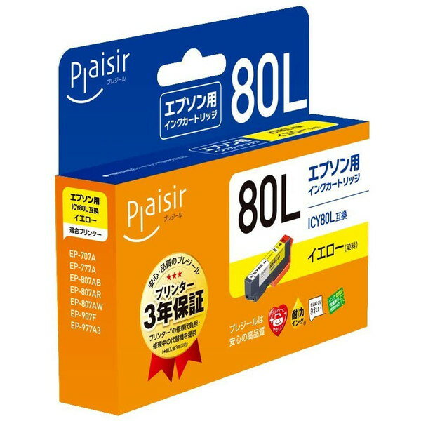 プレジール plaisir PLE-E80L-Y [ エプソン ICY80L 互換インクカートリッジ イエロー ] 【キャンセル不可・北海道沖縄離島配送不可】 -お取り寄せ品-