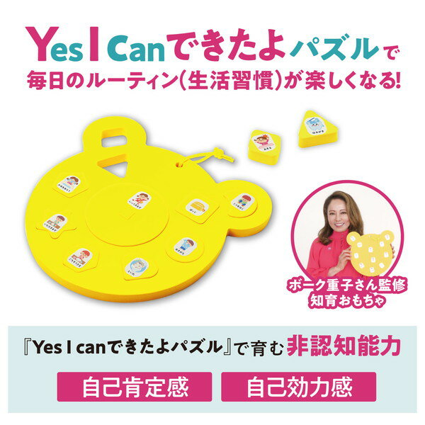 ARTEC アーテック ボーク重子先生監修 Yes I can できたよパズル 品番 21583 文具 【キャンセル不可・北海道沖縄離島配送不可】 -お取り寄せ- 4521718215839-ds 3