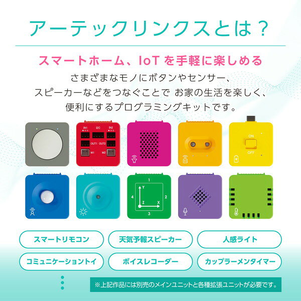 ARTEC アーテック アーテックリンクス用 人感センサー 品番 98085 ロボット・プロ...
