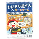 ARTEC アーテック おにぎり屋さんカードゲーム 知育玩具 3584 【キャンセル不可・北海道沖縄離島配送不可】-お取り寄せ品- 4521718035840-ds