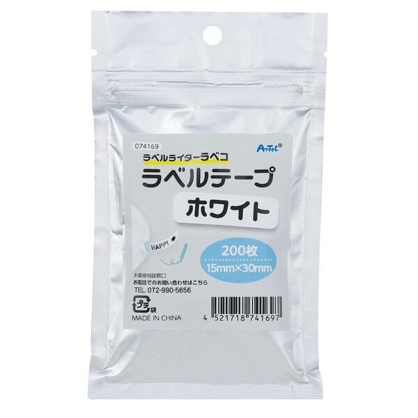 ARTEC アーテック ラベコ用 替テープ芯 15mm×30mm 200枚 オフィスサプライ・ICT・OA 74169 【キャンセル不可・北海道沖縄離島配送不可】-お取り寄せ品- 4521718741697-ds