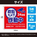 ARTEC アーテック 防犯カメラ作動中ステッカー125×125mm 5枚セット 防犯・防災 36605 【キャンセル不可・北海道沖縄離島配送不可】-お取り寄せ品- 4521718366050-ds