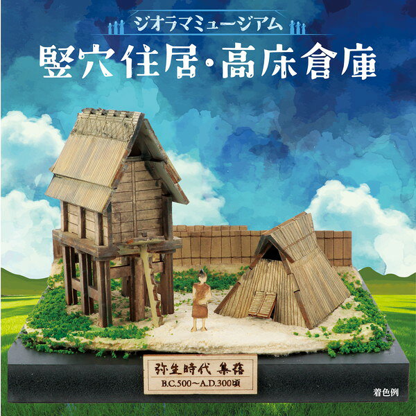 パソコンパーツのアプライドのARTEC アーテック ジオラマミュージアム 竪穴住居・高床倉庫 図工・工作・クラフト・ホビー 58461 【キャンセル不可・北海道沖縄離島配送不可】-お取り寄せ品- 4521718584614-ds｜アングル2