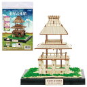 ARTEC アーテック ジオラマミュージアム 重層式楼閣 図工・工作・クラフト・ホビー 58462 【キャンセル不可・北海道沖縄離島配送不可】-お取り寄せ品- 4521718584621-ds