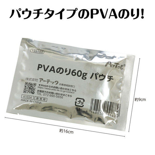 ARTEC アーテック PVAのり60g パウチ その他 155188 【キャンセル不可・北海道沖縄離島配送不可】-お取り寄せ品- 4548030551889-ds