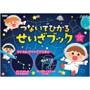 ARTEC アーテック つないでひかる せいざブック プレイブック 21785 【キャンセル不可・北海道沖縄離島配送不可】-お取り寄せ品- 4521718217...