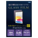 ARTEC アーテック 液晶ガラスフィルム iPad10.9インチ用 反射防止 その他 91914 【キャンセル不可・北海道沖縄離島配送不可】-お取り寄せ品- 4521718919140-ds