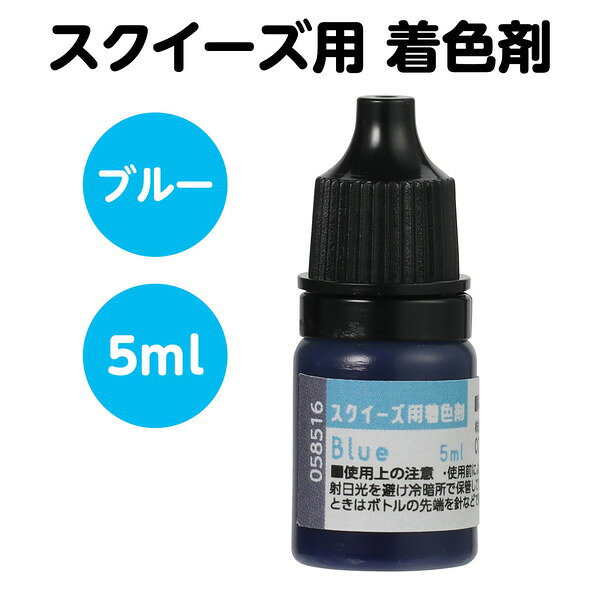 ARTEC アーテック スクイーズ用着色剤 ブルー 図工・工作・クラフト・ホビー 58570...