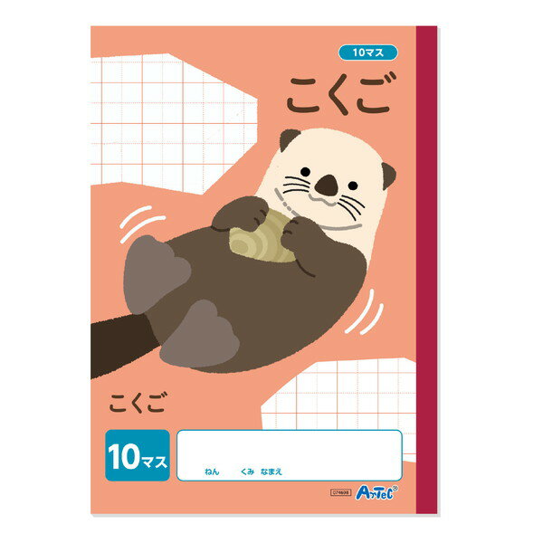 ARTEC アーテック こくご 10マス (B5) 30枚 文具 74698 【キャンセル不可・北海道沖縄離島配送不可】-お取り寄せ品- 4521718746982-ds