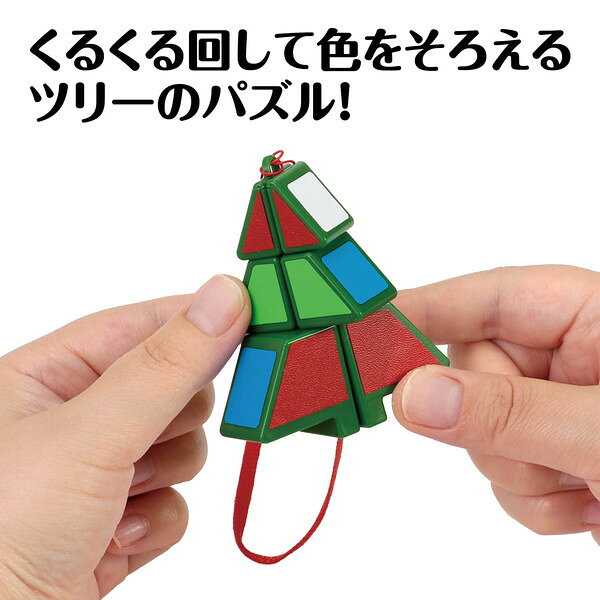 ARTEC アーテック クリスマスツリーくるくるパズル 季節商品 22082 【キャンセル不可・北海道沖縄離島配送不可】-お取り寄せ品- 4521718220826-ds 2