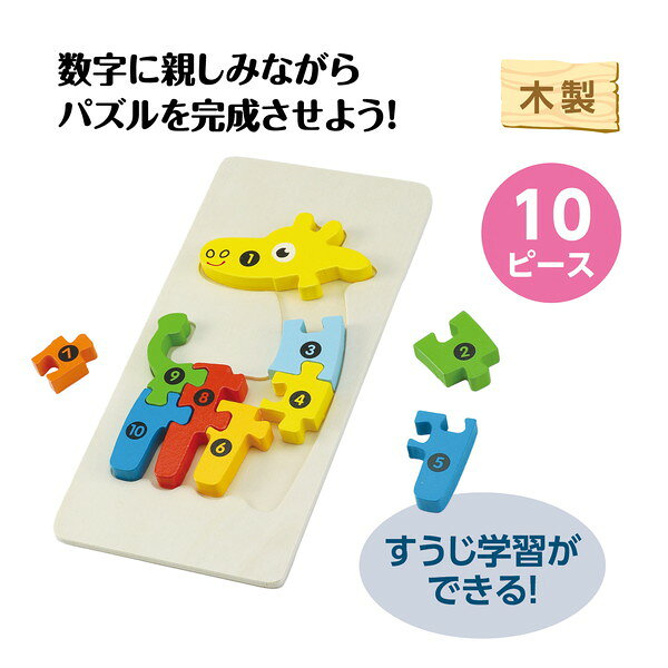 ARTEC アーテック 木製すうじパズル きりん 知育玩具 22180 【キャンセル不可・北海道沖縄離島配送不可】-お取り寄せ品- 4521718221809-ds 2