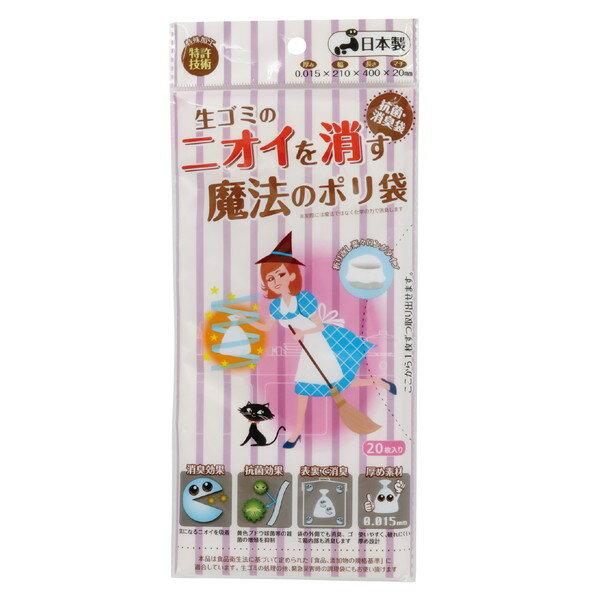 ARTEC アーテック ニオイを消す魔法のポリ袋 20枚 衛生用品 91979 【キャンセル不可・北海道沖縄離島配送不可】-お取り寄せ品- 4900420090079-ds