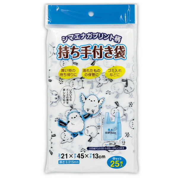 ARTEC アーテック シマエナガ柄持ち手付きポリ袋 中 25P 衛生用品 91976 【キャンセル不可・北海道沖縄離島配送不可】-お取り寄せ品- 4900420090338-ds